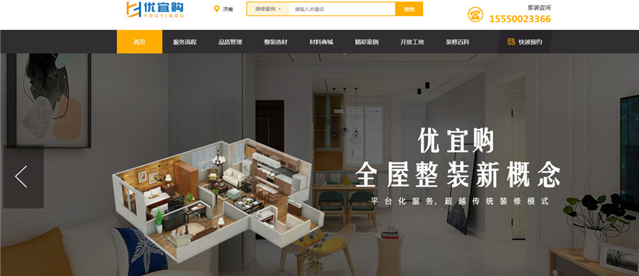热烈祝贺济南优宜购2019新版网站上线了！
