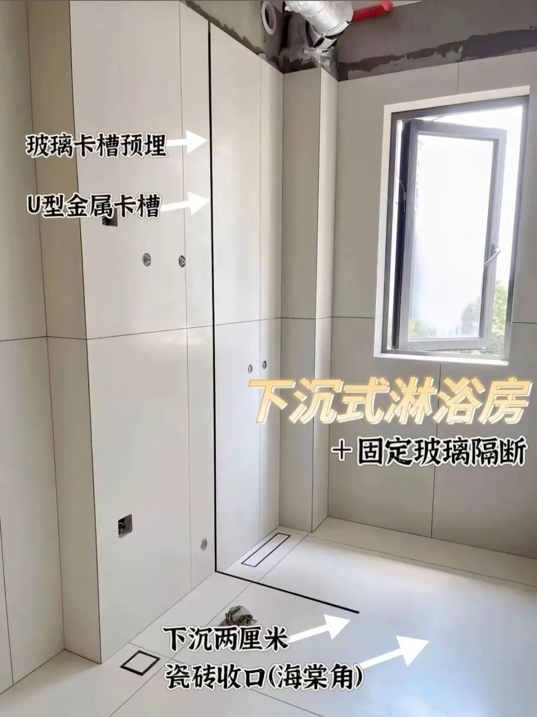 南昌别墅装修设计，下沉式淋浴区完工，想做的看过来！