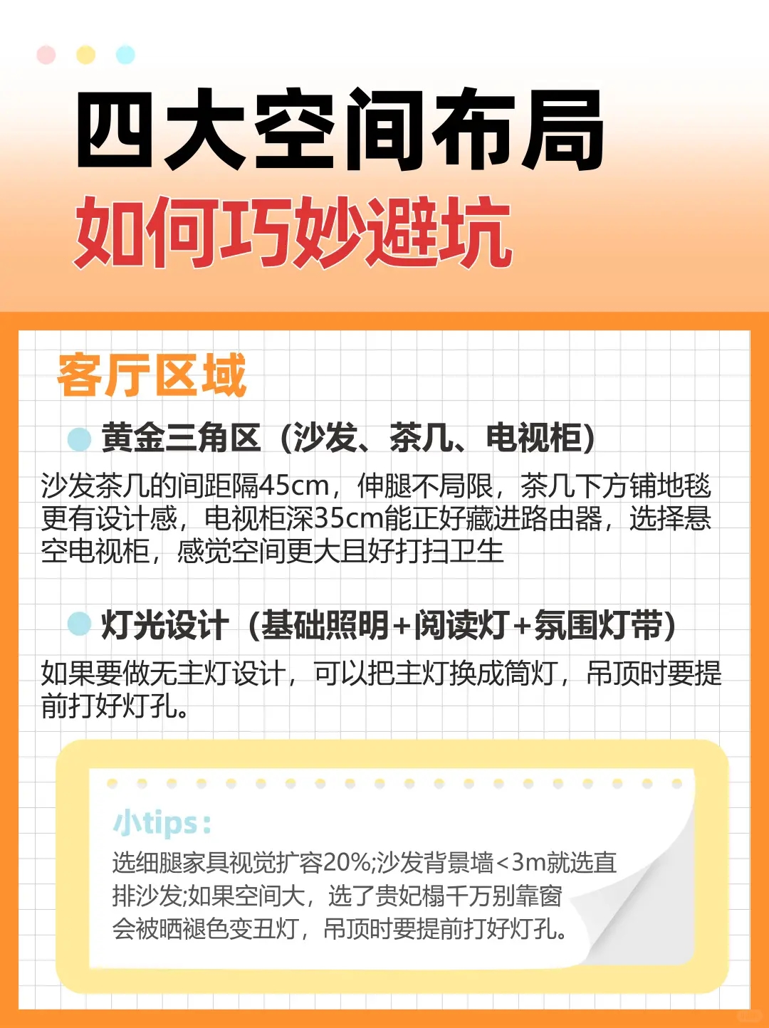 南昌装修样板间设计，四大空间布局避坑指南 | 装修小白必看~