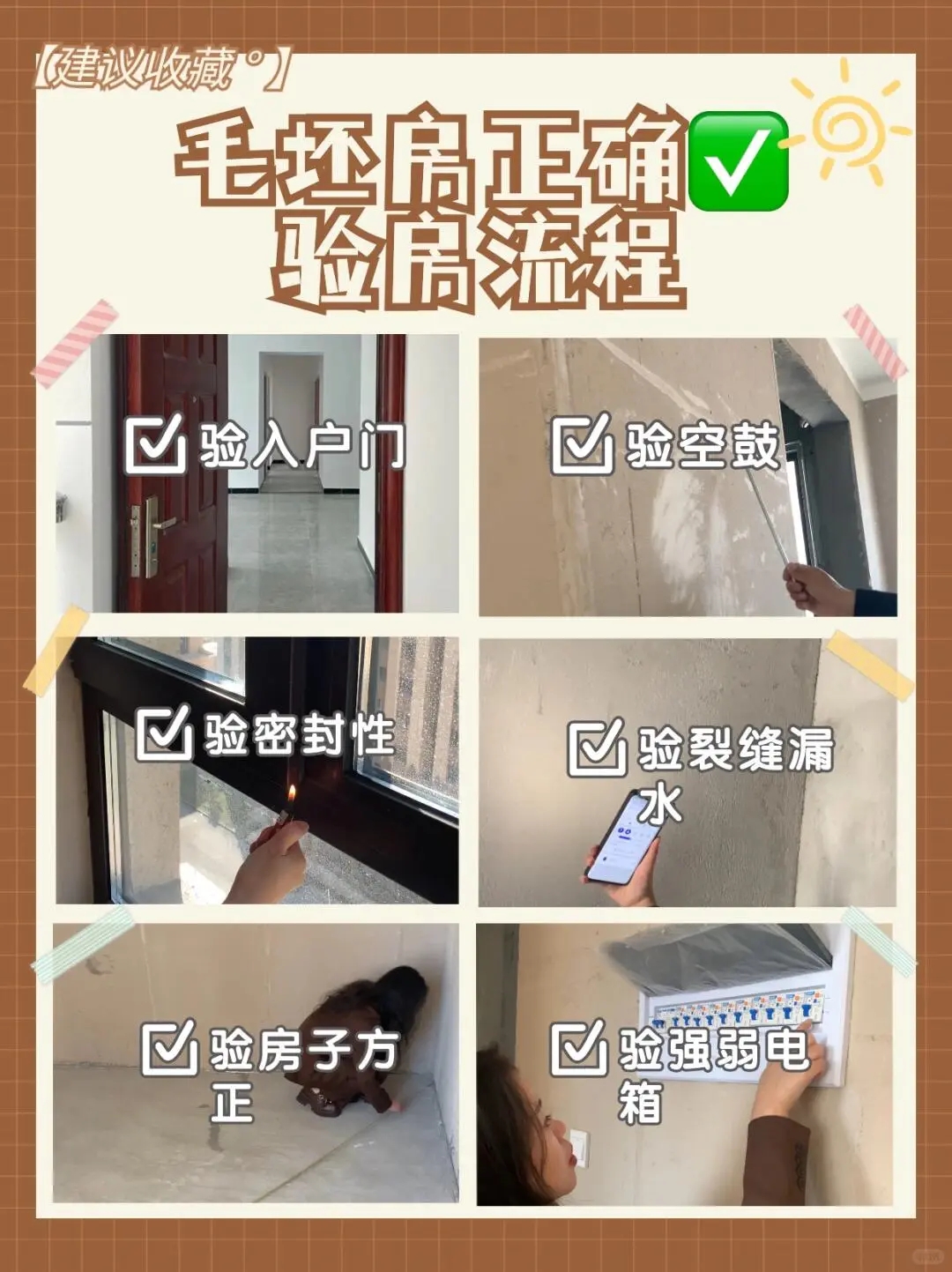 南昌品质整装，收房验房流程攻略️8招帮你省下大几万~