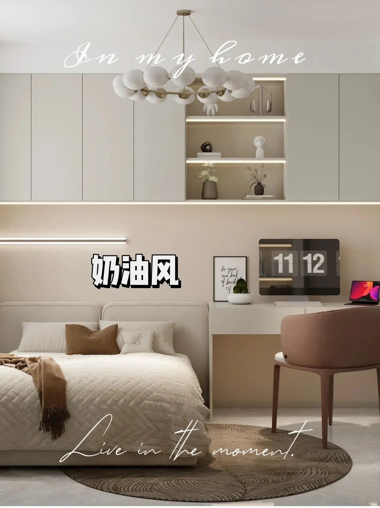 南昌品质整装，奶油色系的温柔力量~